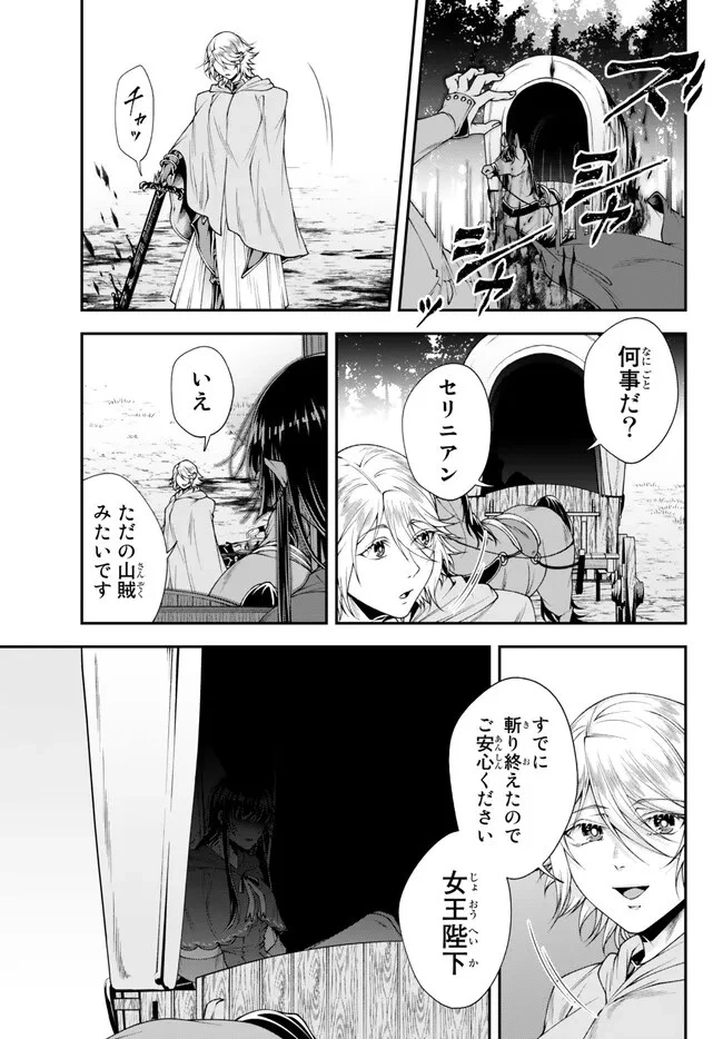 女王陛下の異世界戦略（ストラテジー） 第42話 - 18