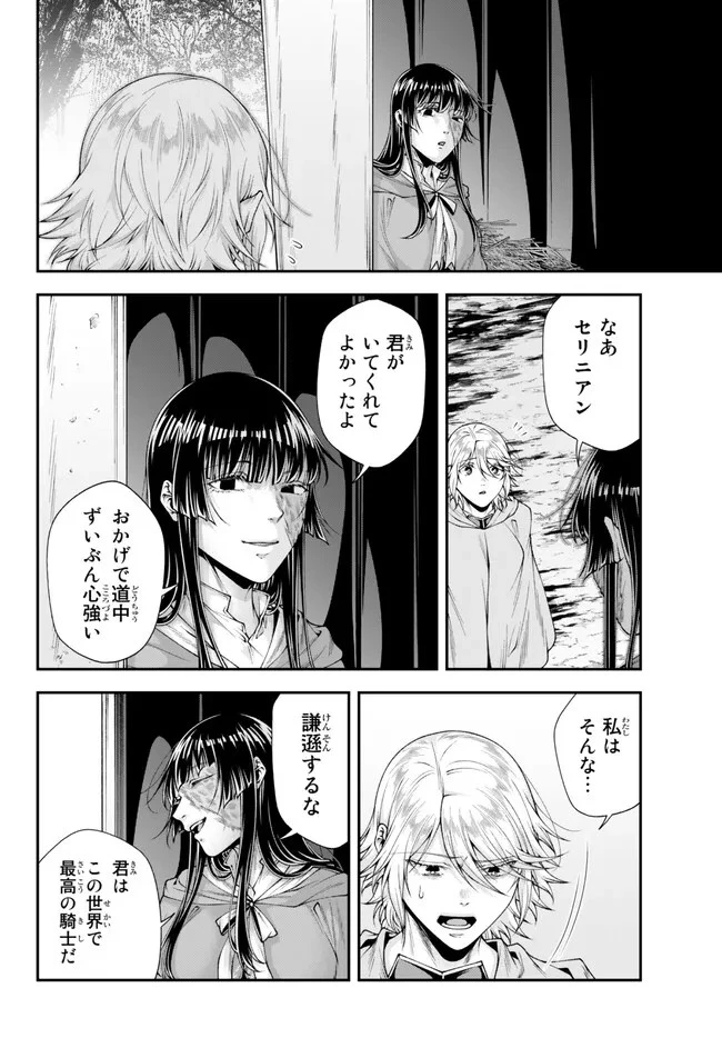 女王陛下の異世界戦略（ストラテジー） 第42話 - 21