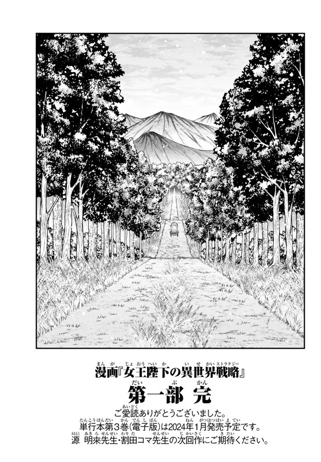 女王陛下の異世界戦略（ストラテジー） 第42話 - 26