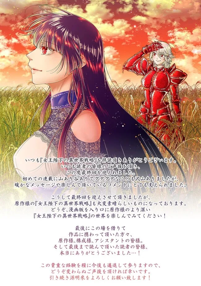 女王陛下の異世界戦略（ストラテジー） 第42話 - 27