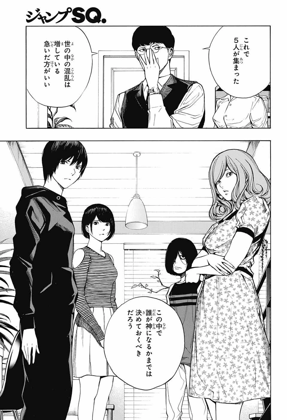 プラチナエンド 第35話 - 3