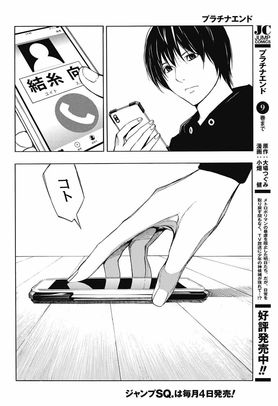 プラチナエンド 第35話 - 4