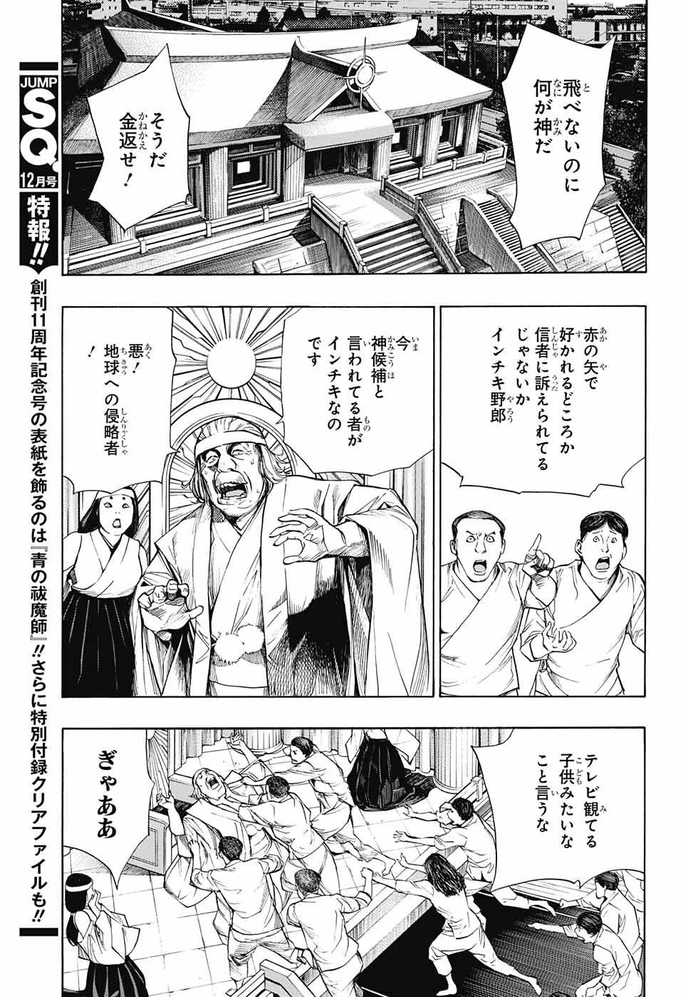 プラチナエンド 第35話 - 5