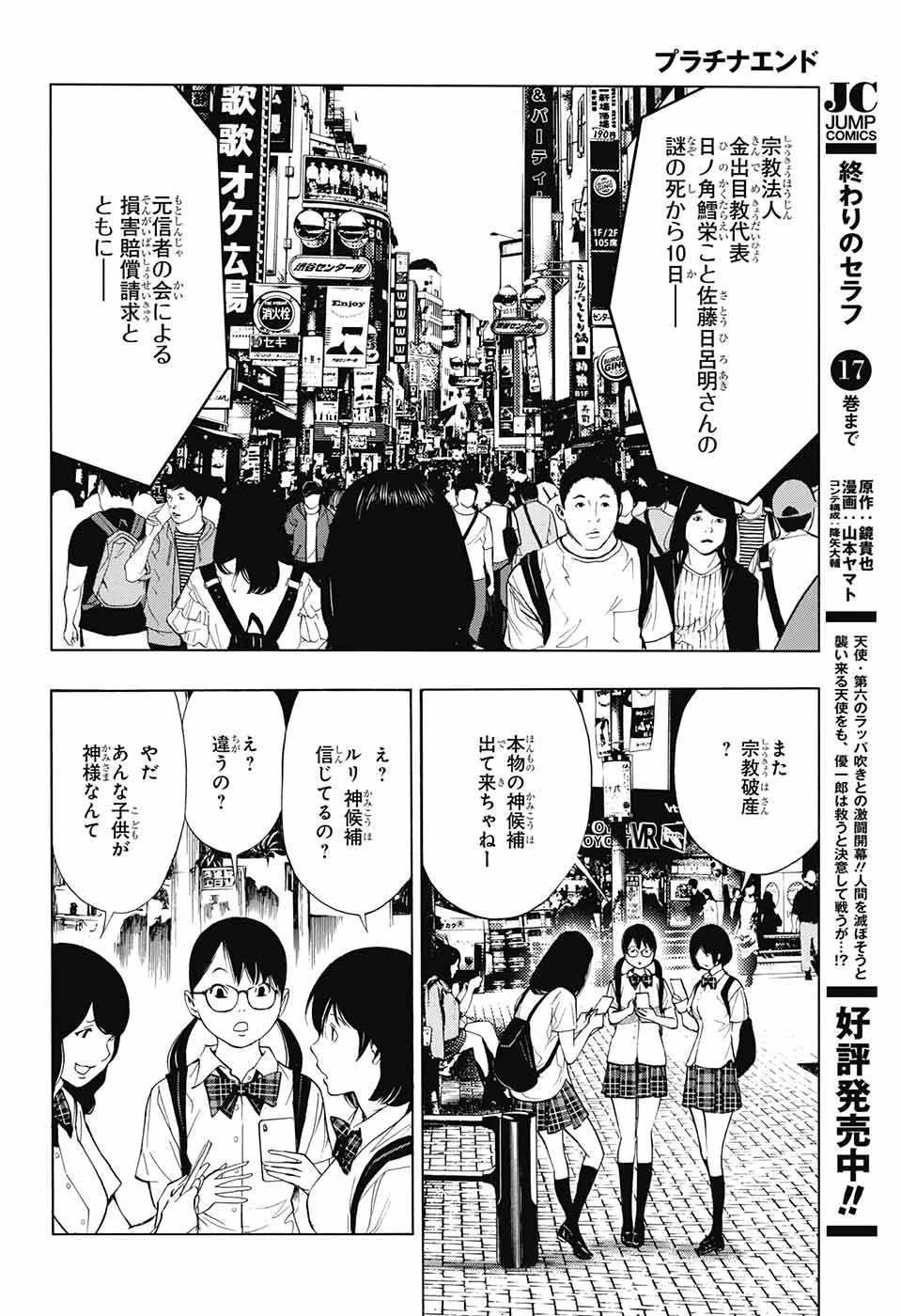 プラチナエンド 第35話 - 6