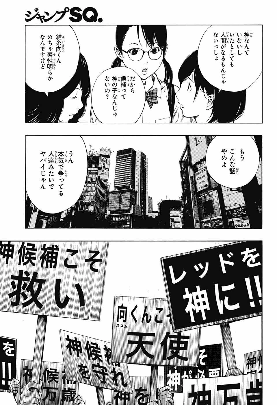 プラチナエンド 第35話 - 7