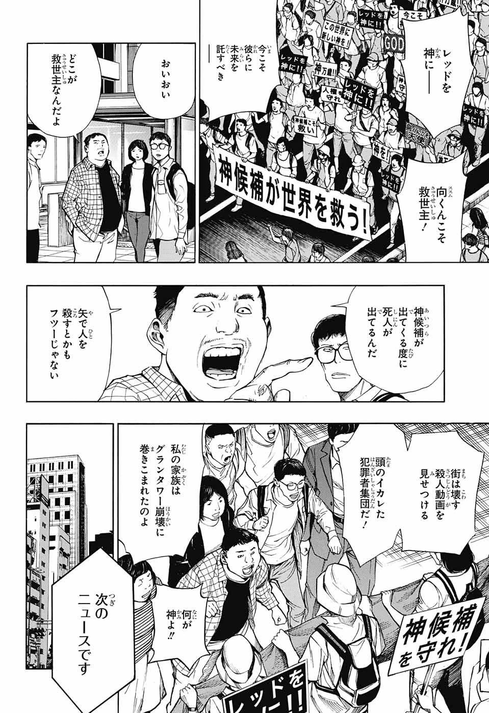 プラチナエンド 第35話 - 8