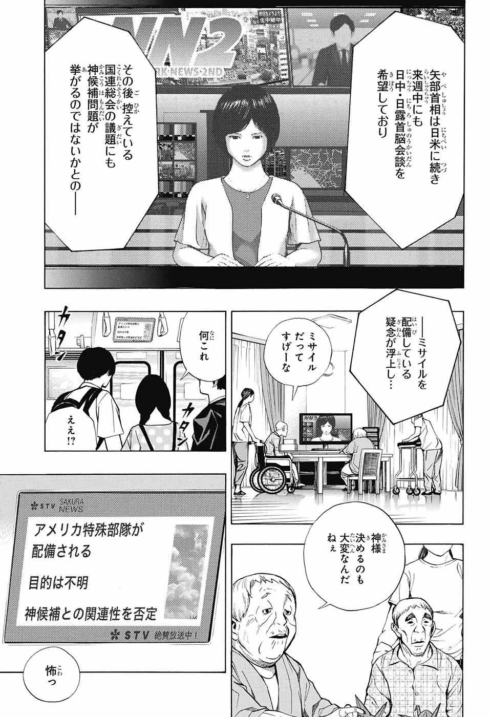 プラチナエンド 第35話 - 9