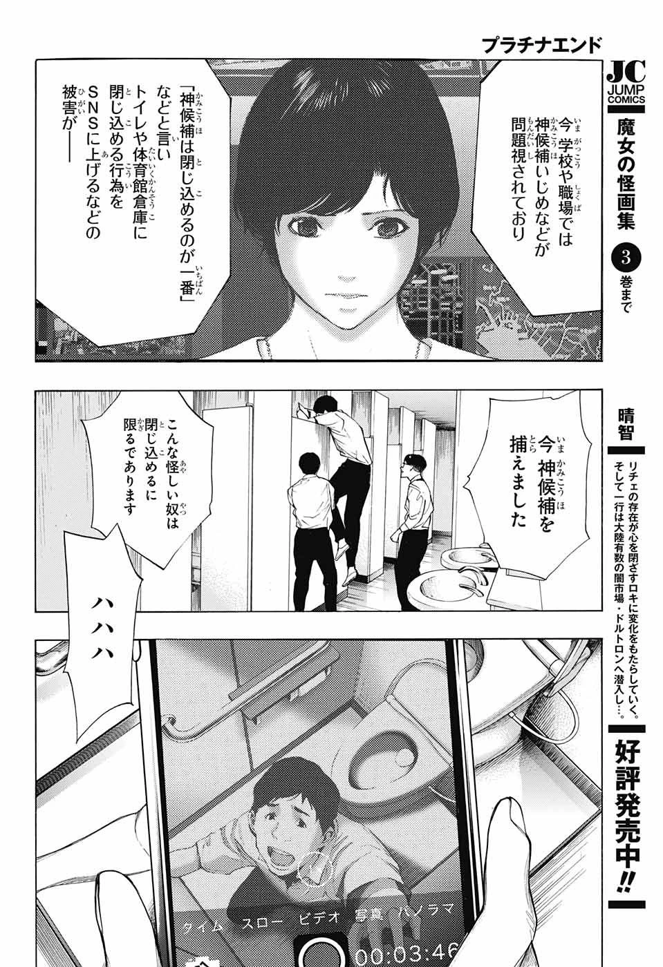 プラチナエンド 第35話 - 10