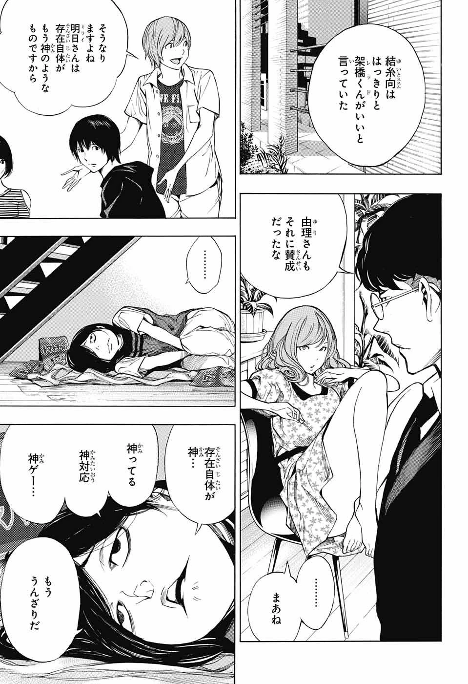 プラチナエンド 第35話 - 11