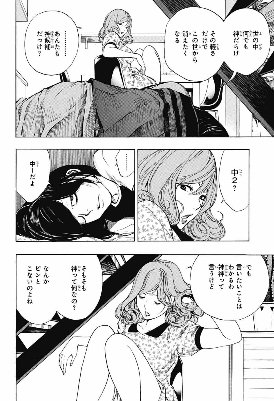 プラチナエンド 第35話 - 12