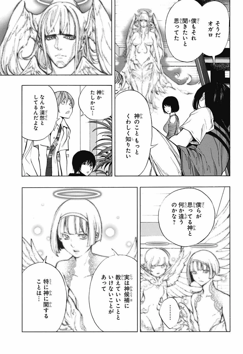 プラチナエンド 第35話 - 13