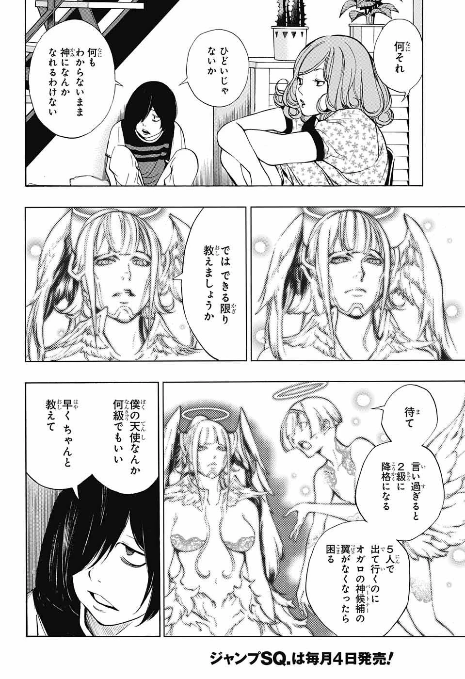 プラチナエンド 第35話 - 14