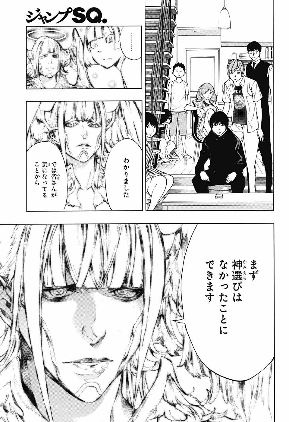 プラチナエンド 第35話 - 15