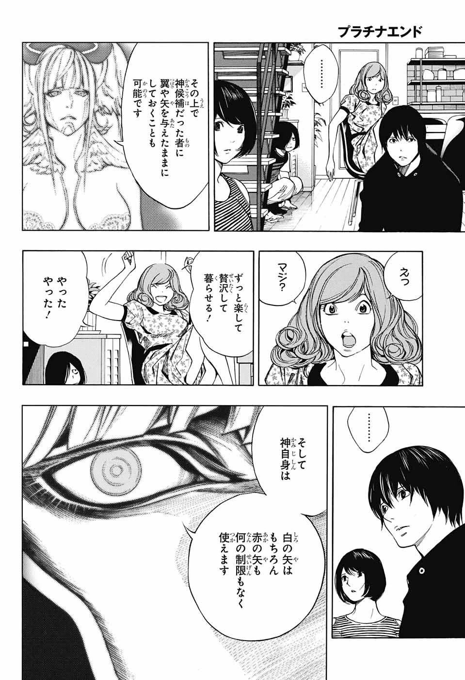 プラチナエンド 第35話 - 16