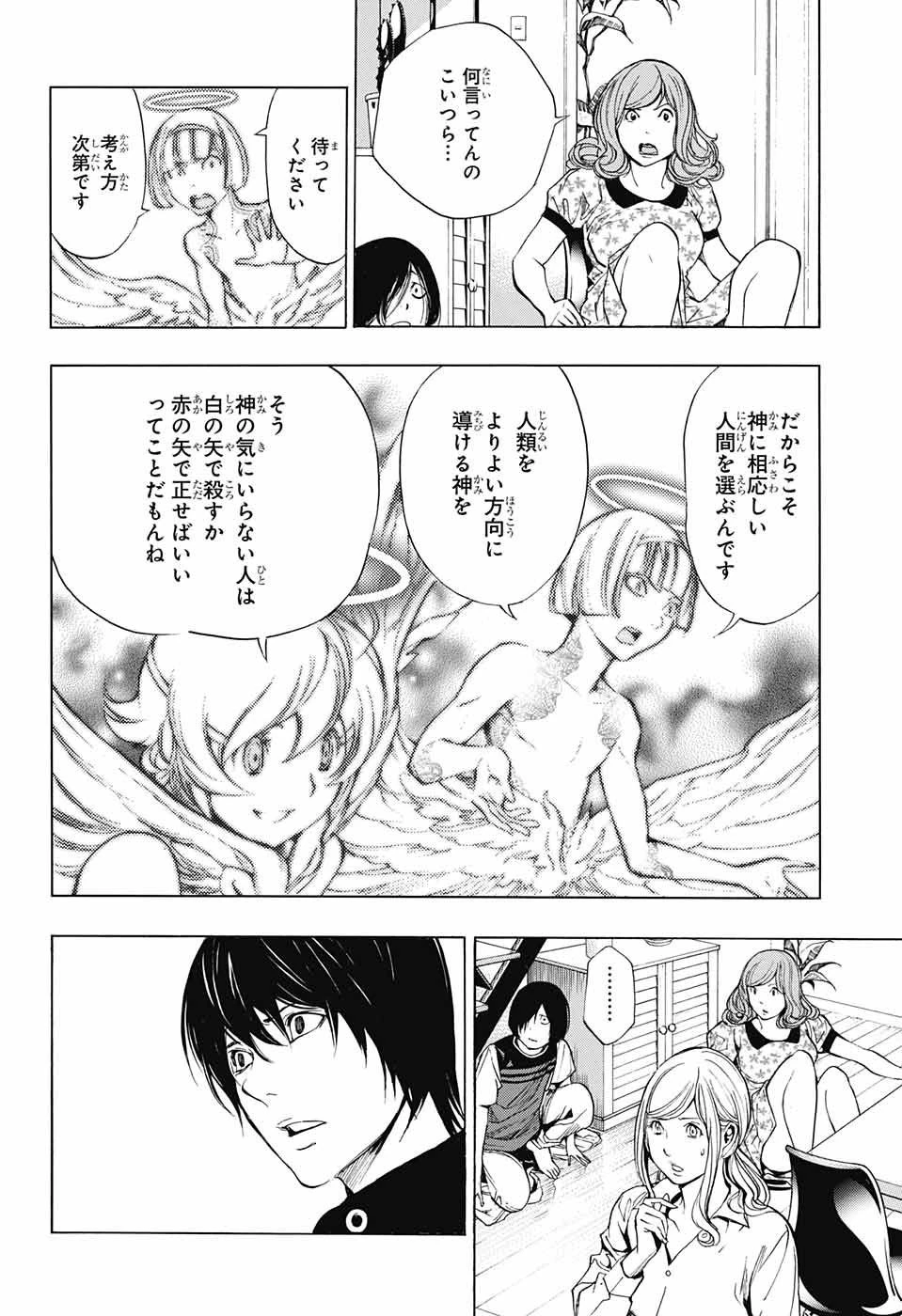 プラチナエンド 第35話 - 20