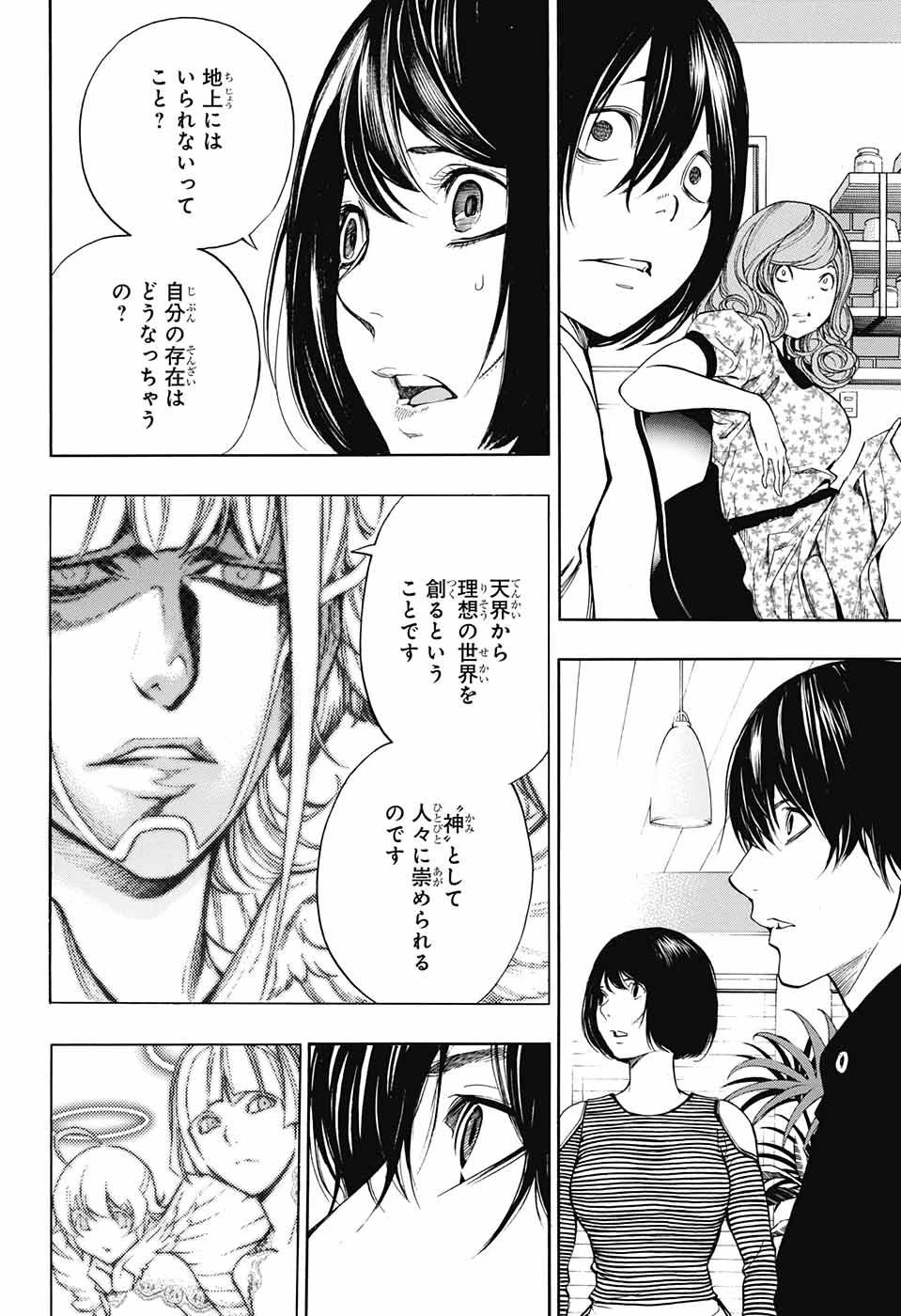 プラチナエンド 第35話 - 22