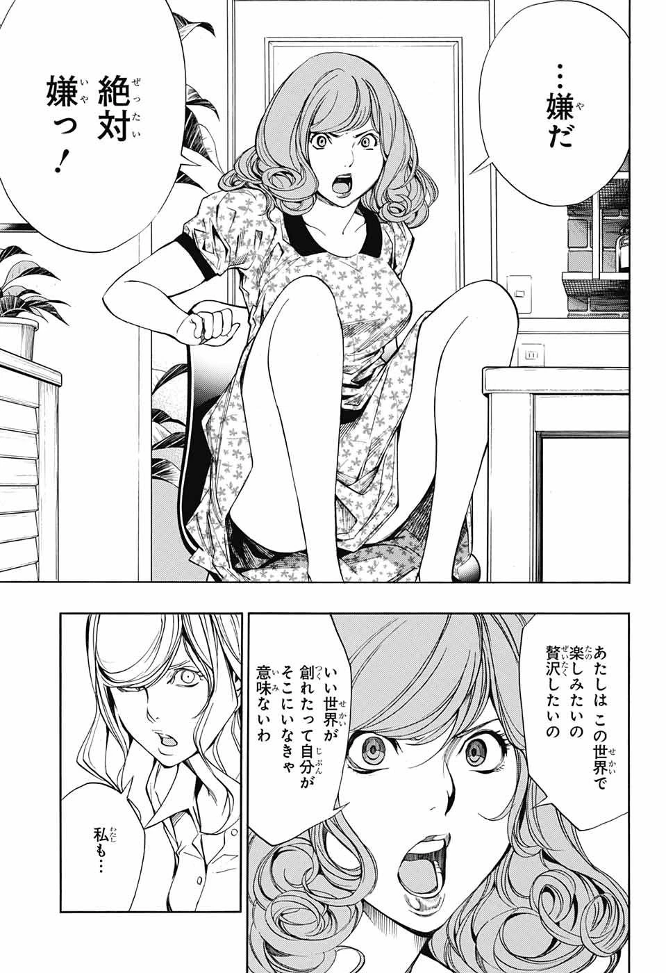 プラチナエンド 第35話 - 23