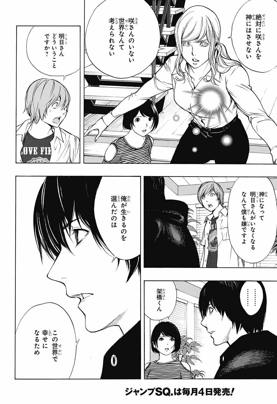プラチナエンド 第35話 - 24