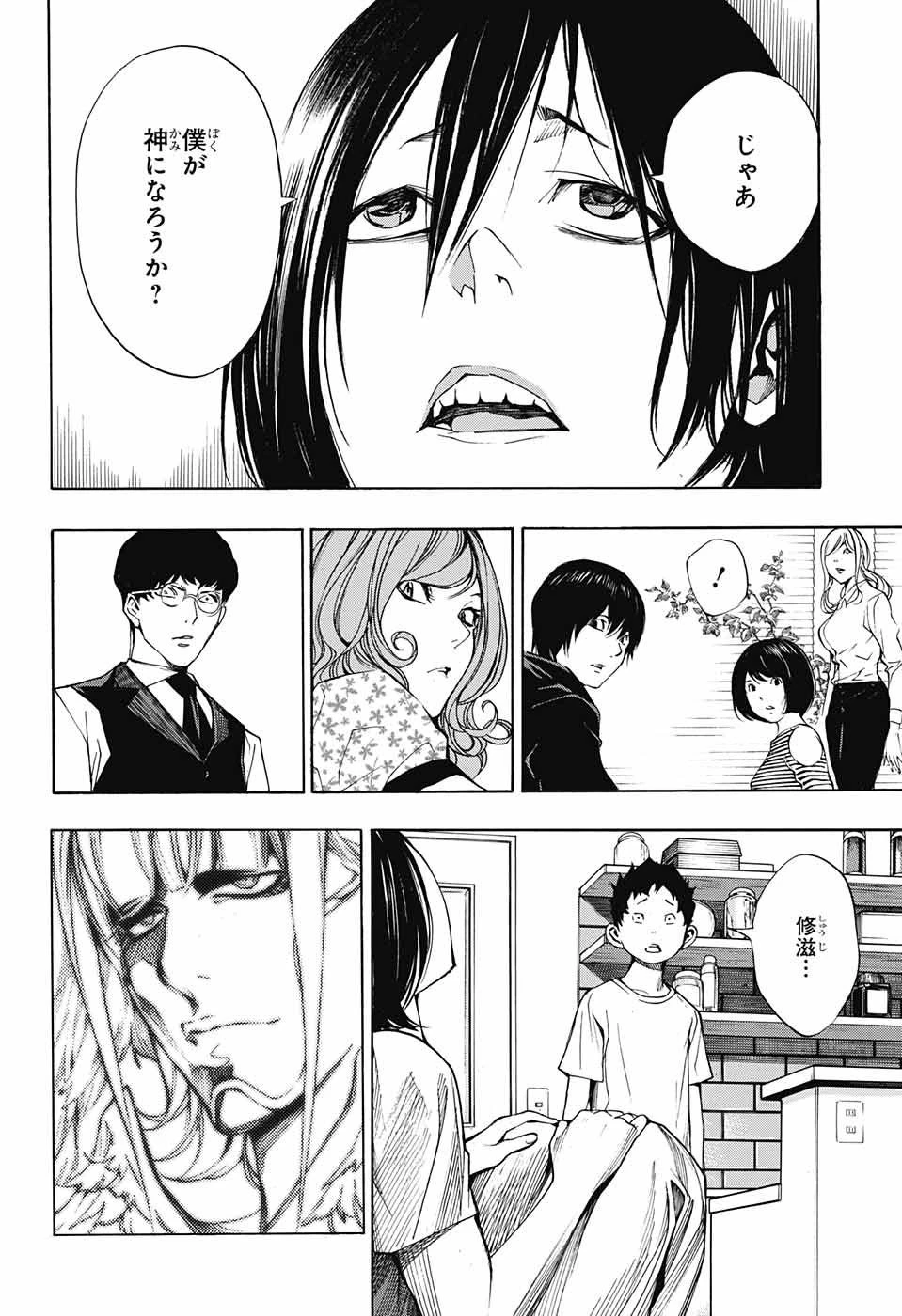 プラチナエンド 第35話 - 26