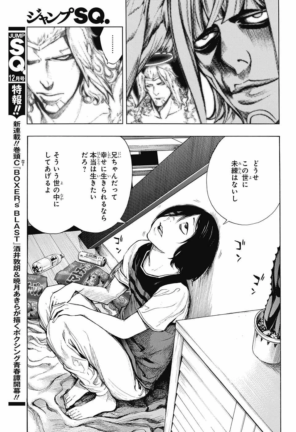 プラチナエンド 第35話 - 27