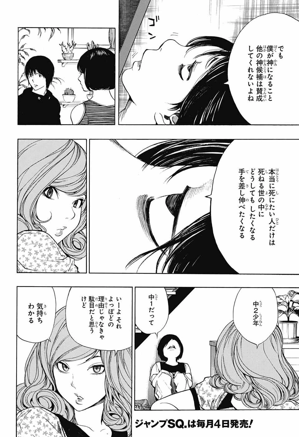 プラチナエンド 第35話 - 28