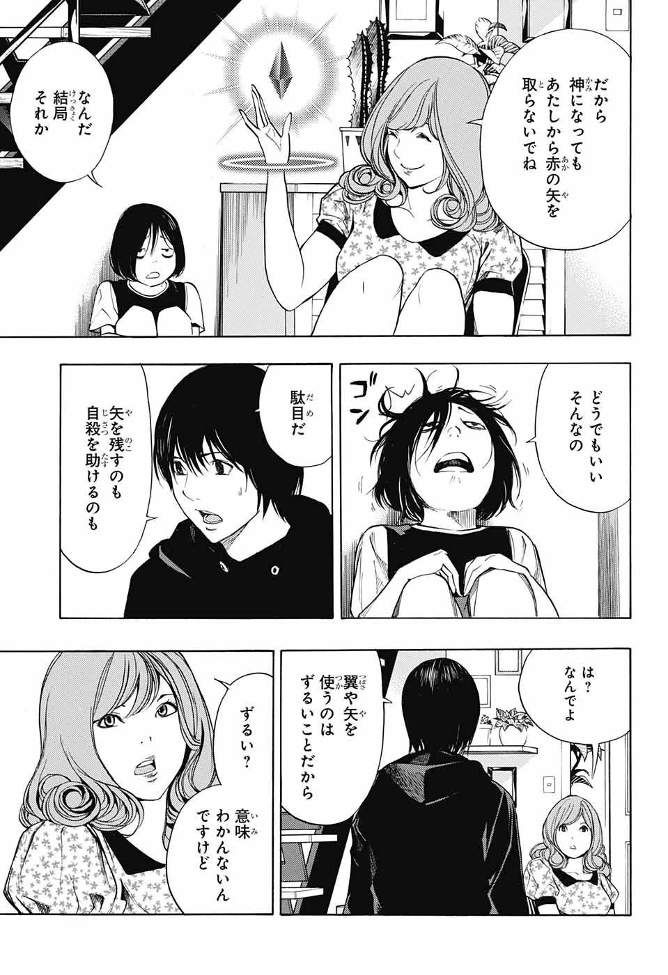 プラチナエンド 第35話 - 29