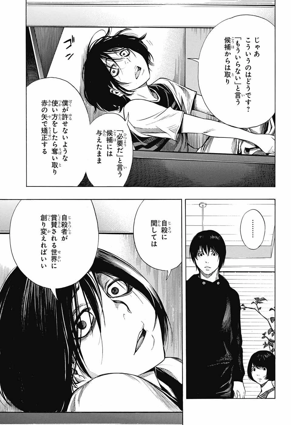 プラチナエンド 第35話 - 31