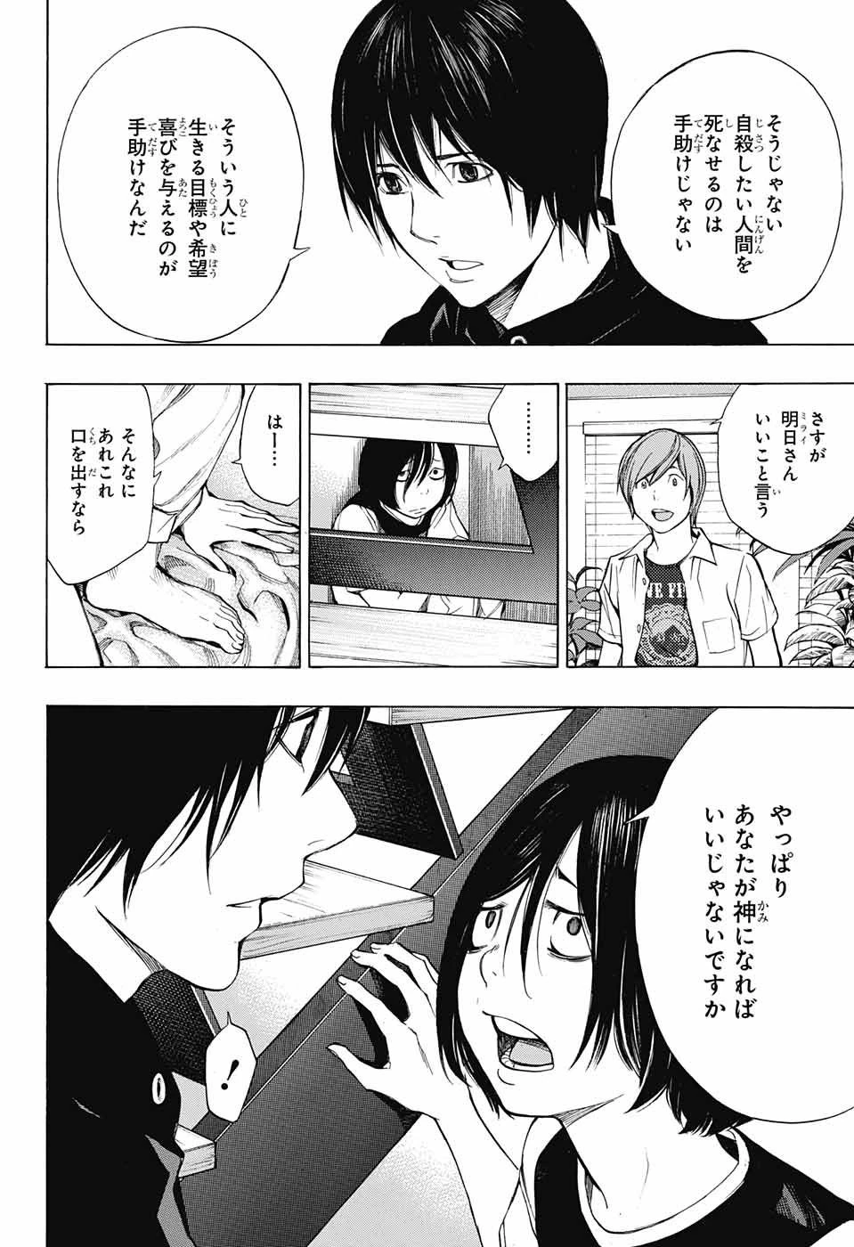 プラチナエンド 第35話 - 32