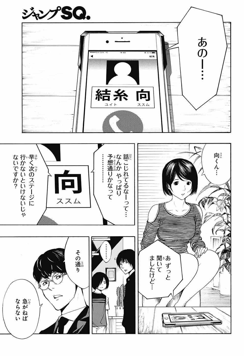 プラチナエンド 第35話 - 33
