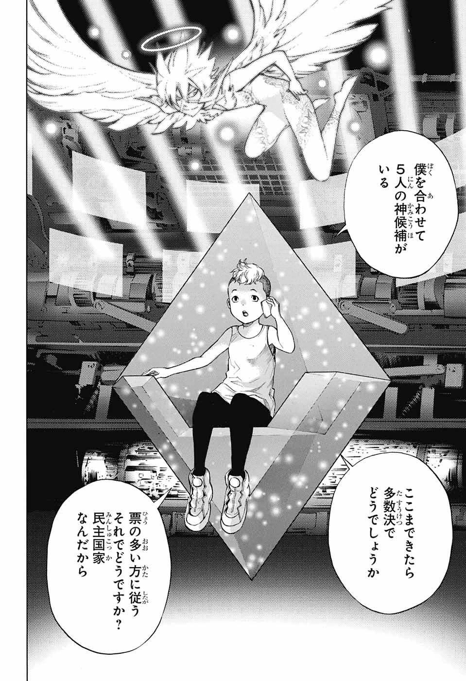 プラチナエンド 第35話 - 34