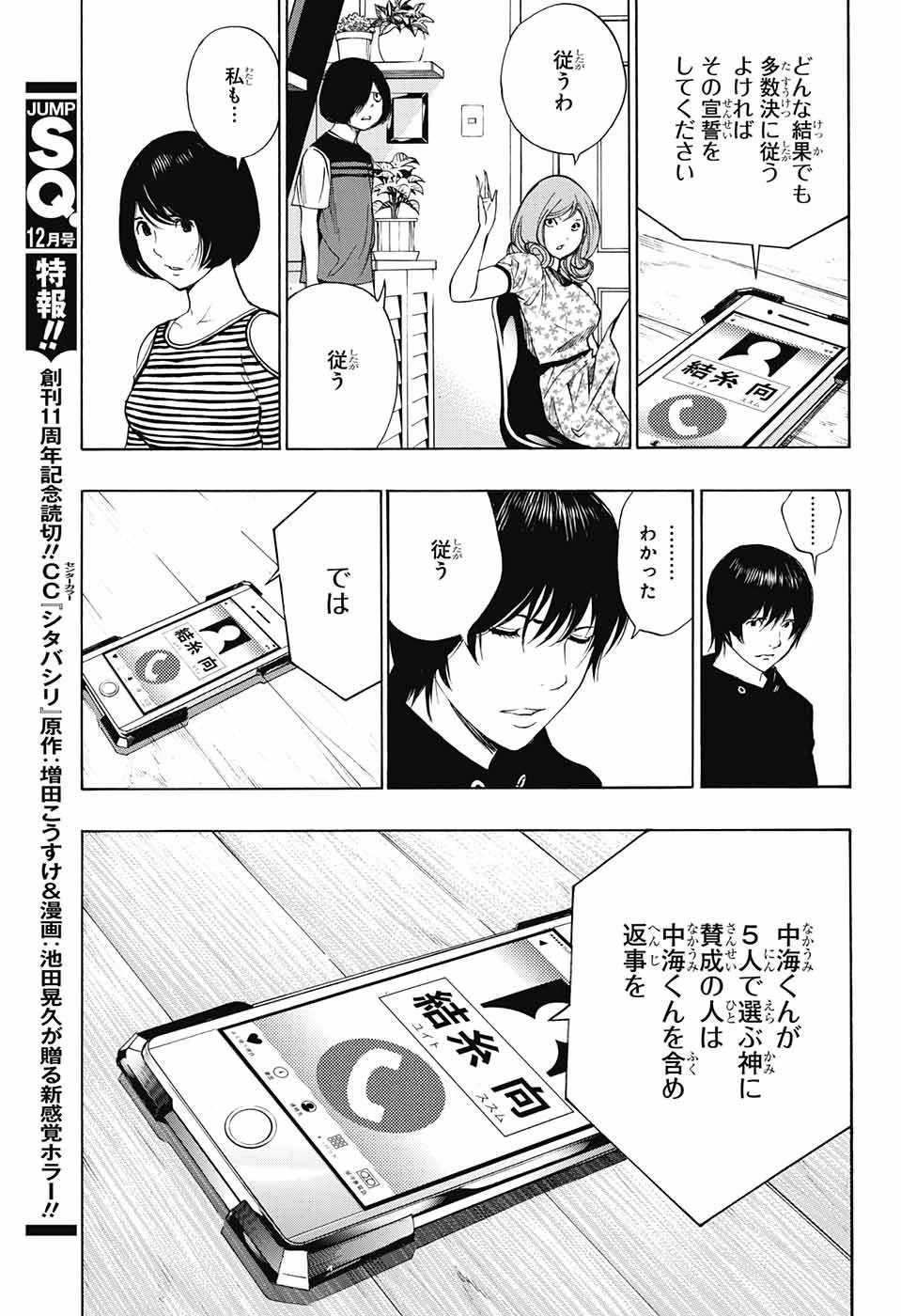 プラチナエンド 第35話 - 35