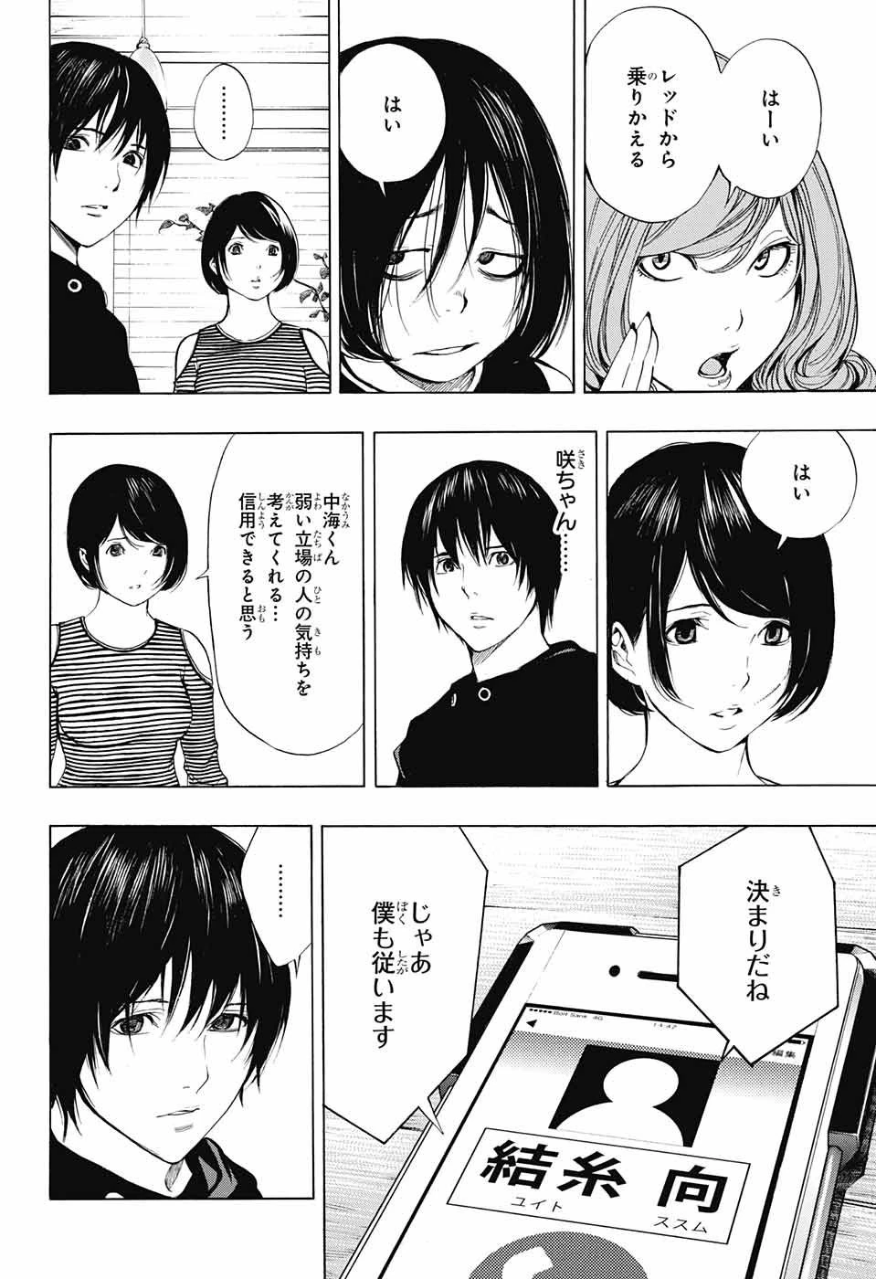 プラチナエンド 第35話 - 36