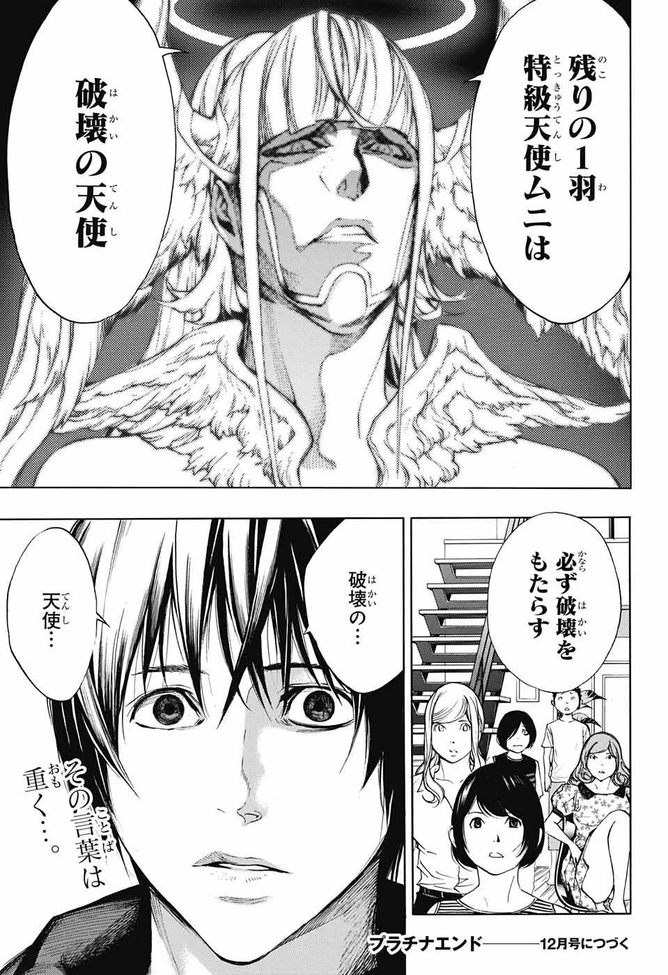 プラチナエンド 第35話 - 39