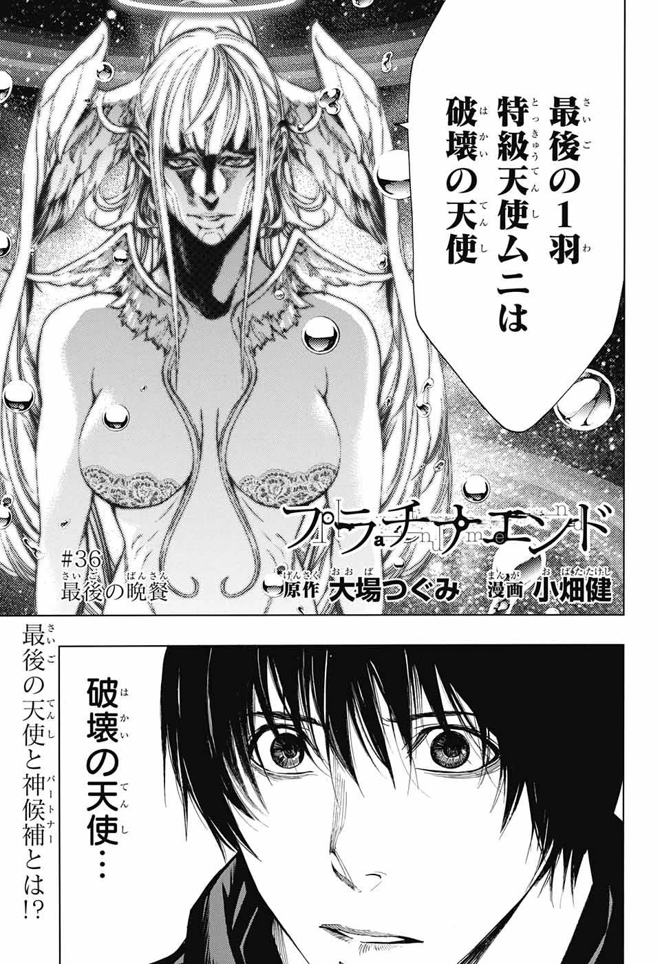 プラチナエンド 第36話 - 1