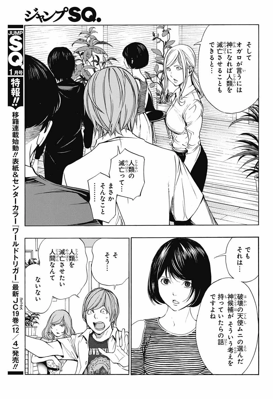 プラチナエンド 第36話 - 3