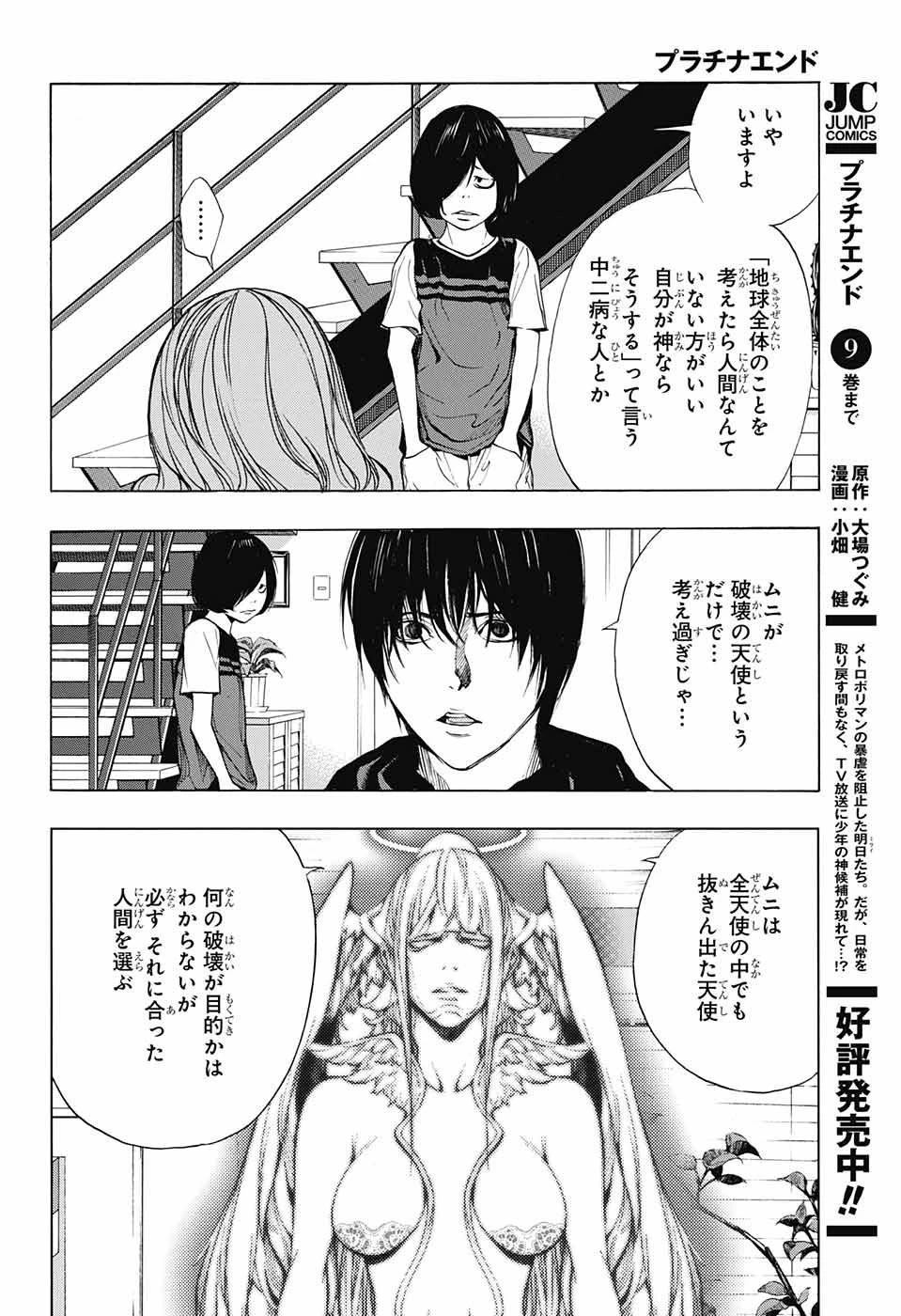 プラチナエンド 第36話 - 4