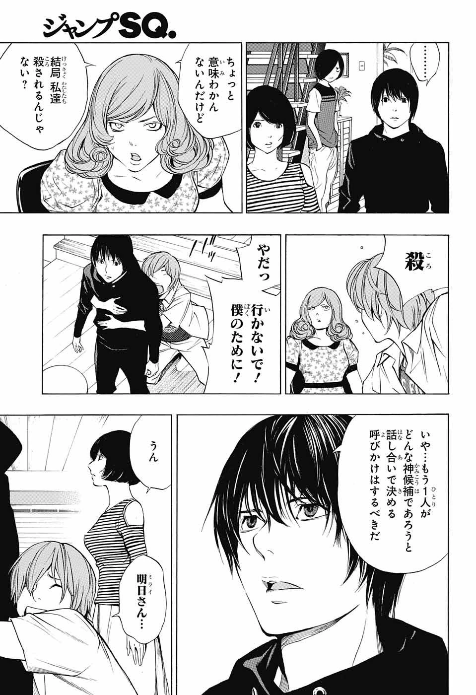 プラチナエンド 第36話 - 5