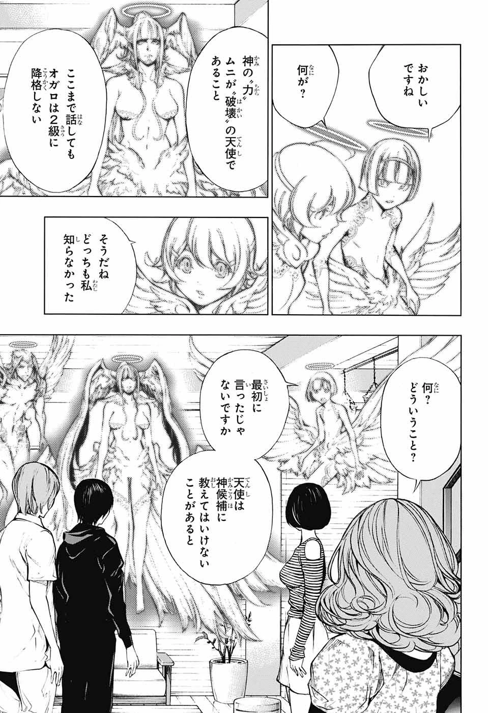 プラチナエンド 第36話 - 7