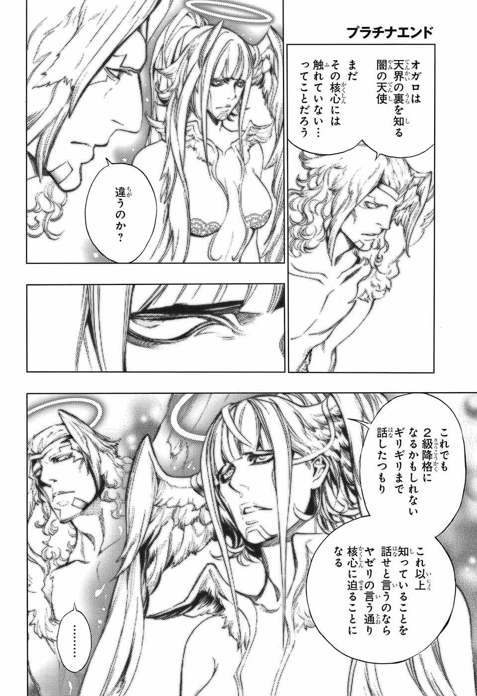 プラチナエンド 第36話 - 8