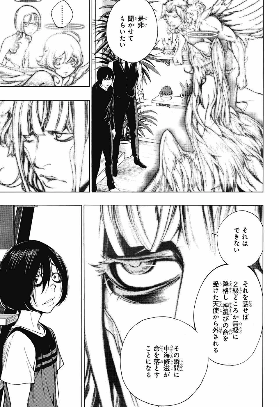 プラチナエンド 第36話 - 9