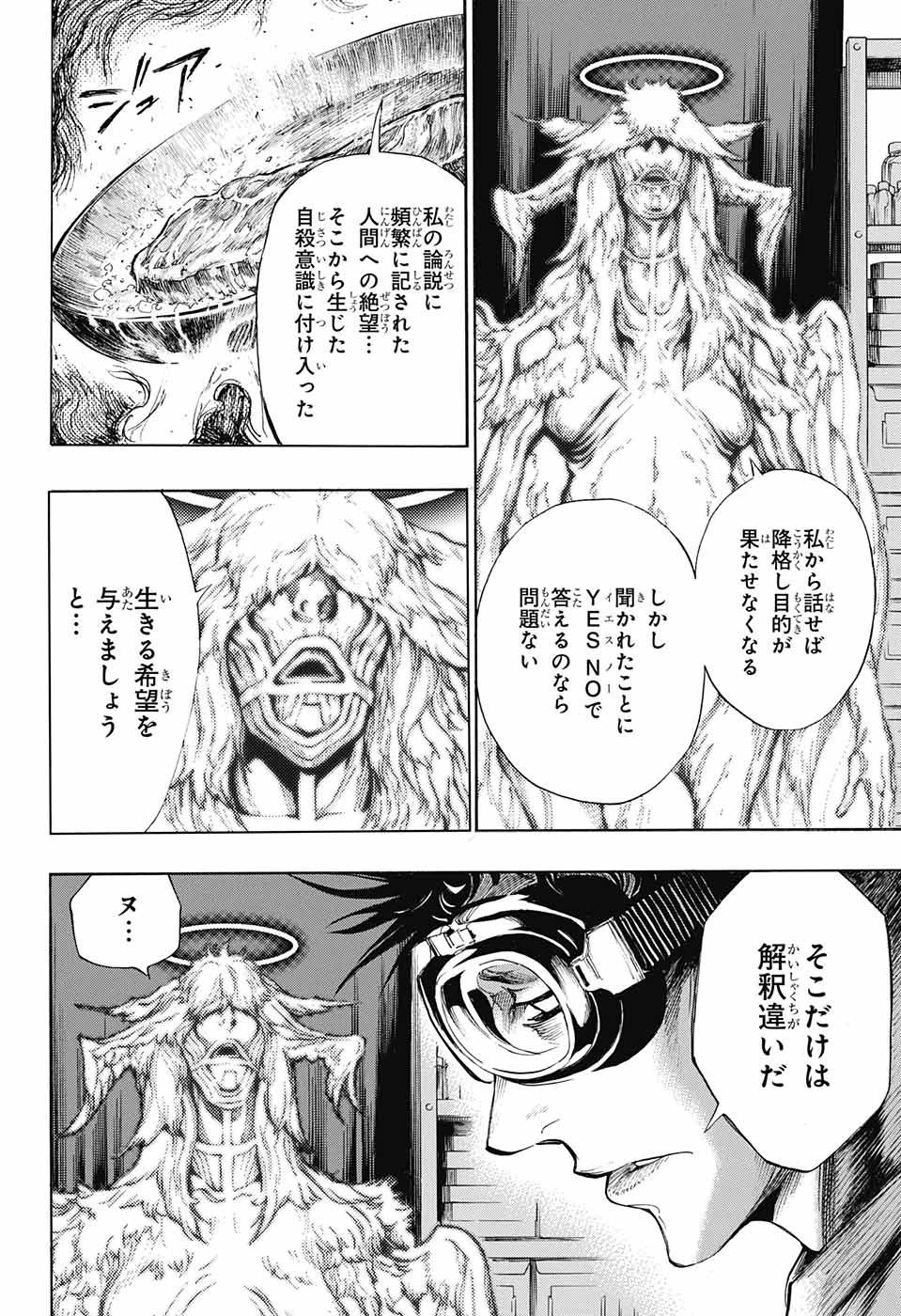 プラチナエンド 第36話 - 20