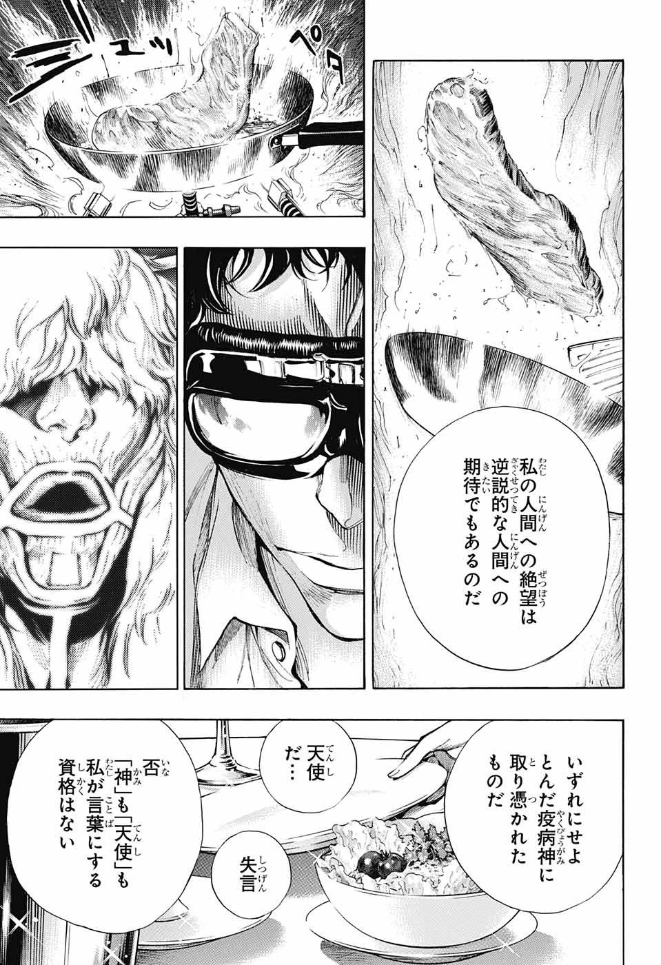 プラチナエンド 第36話 - 21