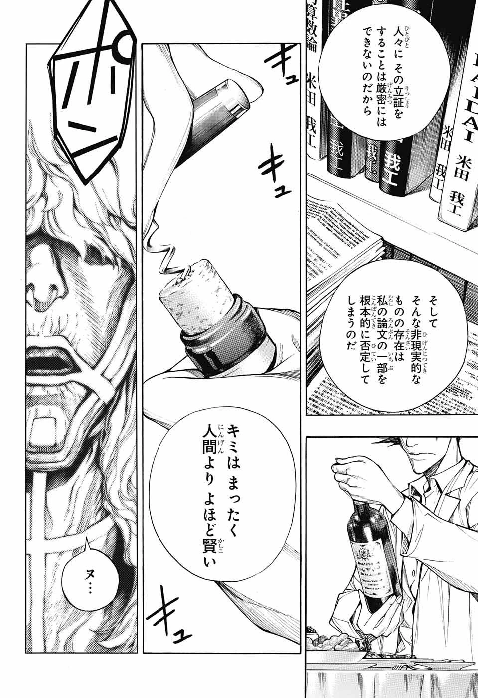 プラチナエンド 第36話 - 22