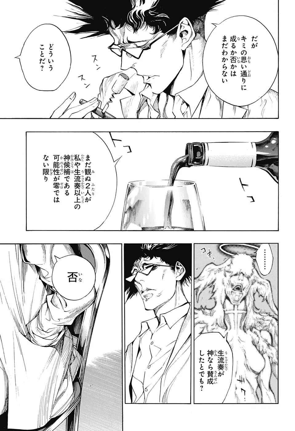 プラチナエンド 第36話 - 23