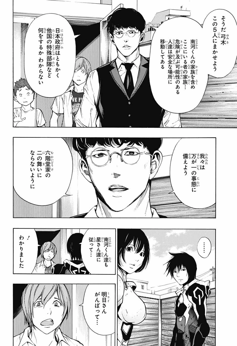 プラチナエンド 第36話 - 28