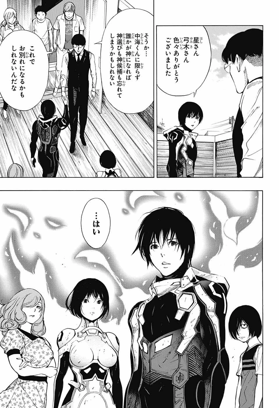 プラチナエンド 第36話 - 29