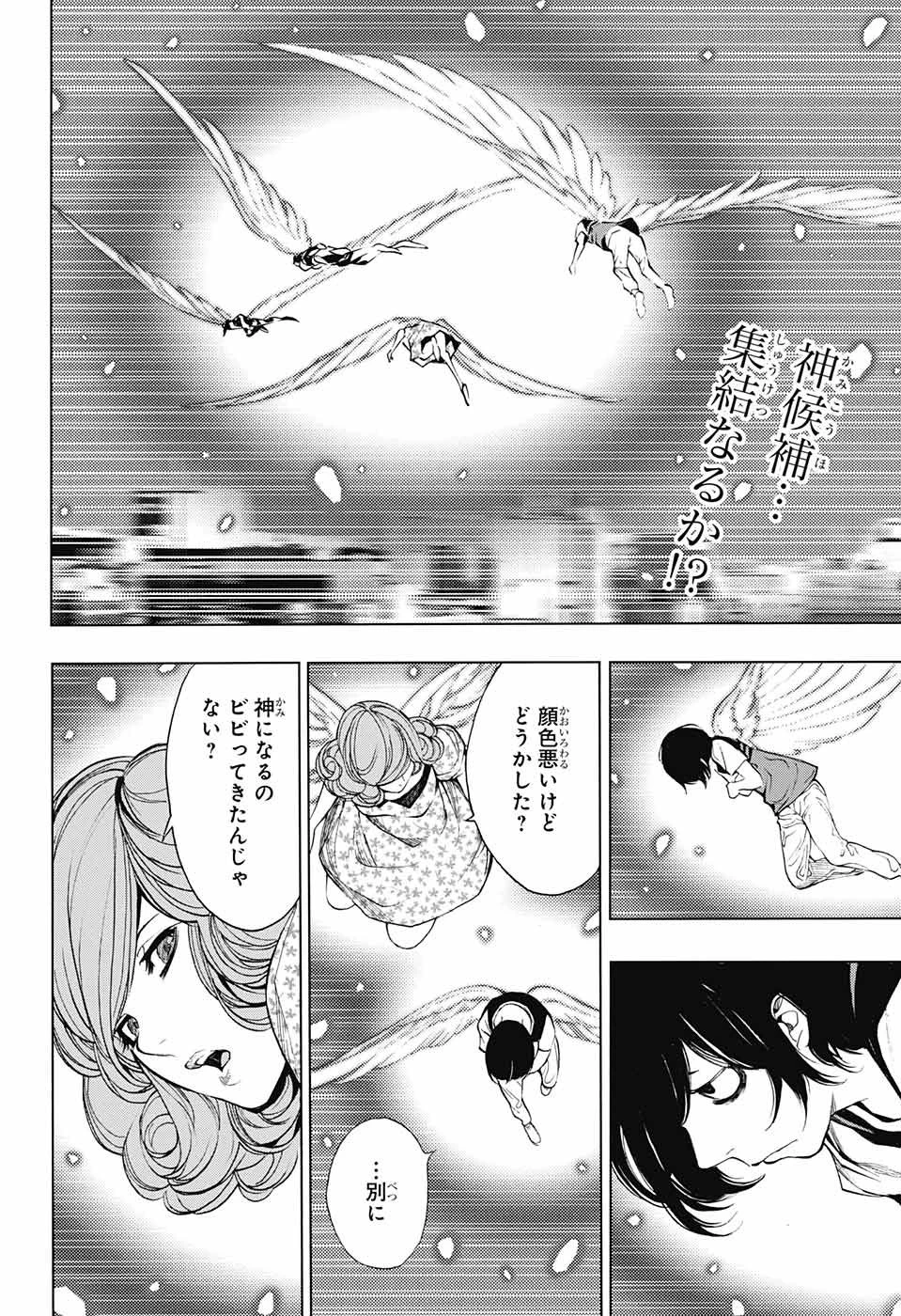 プラチナエンド 第37話 - 2