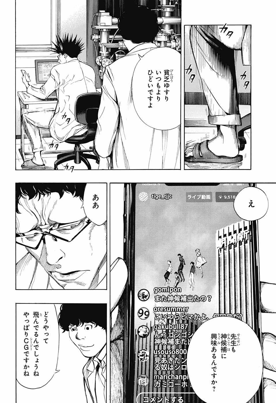 プラチナエンド 第37話 - 12