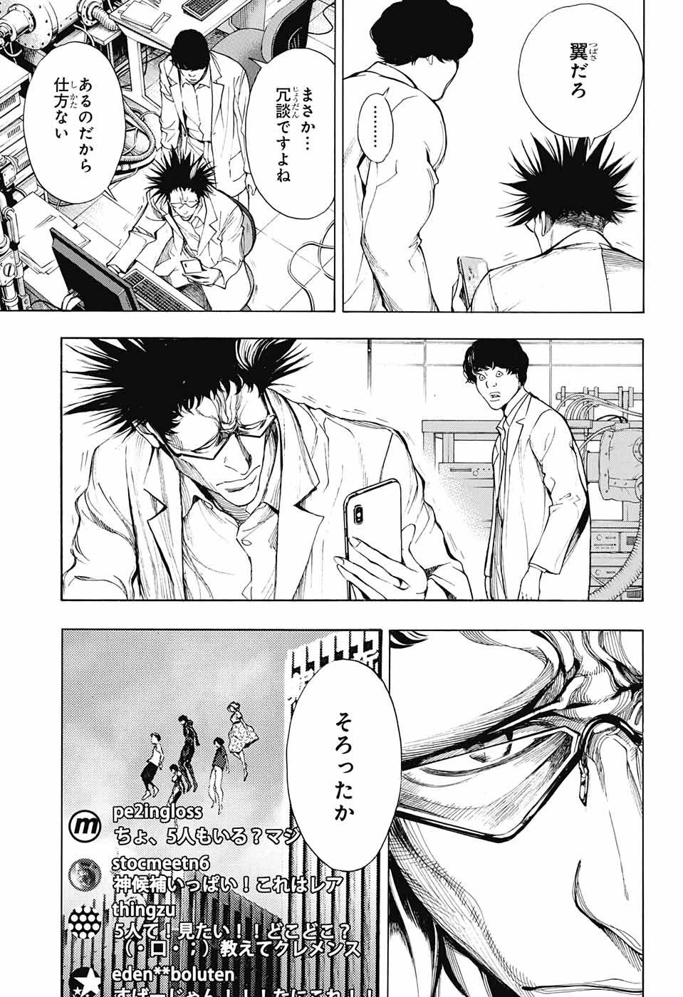 プラチナエンド 第37話 - 13