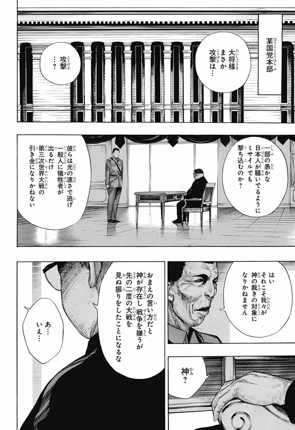 プラチナエンド 第37話 - 16